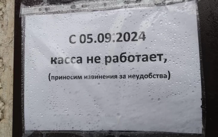 Закрылась касса приёма платежей в Куйбышеве